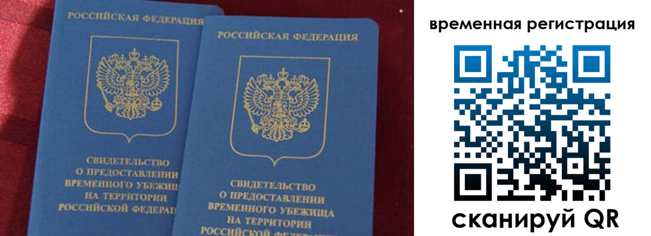 временная регистрация гарантия в Осташкове