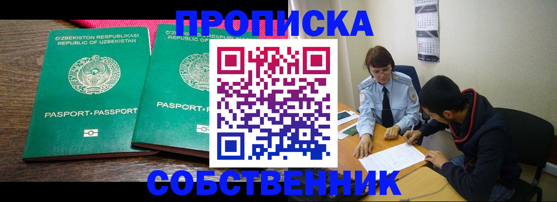 прописка гарантия в Осташкове