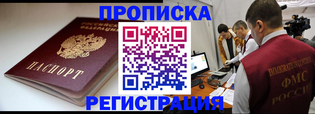 прописка законно в Осташкове