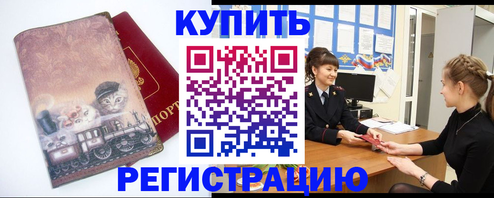 прописка 2025 в Осташкове