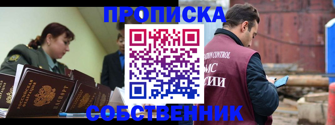 прописка 2025 в Осташкове