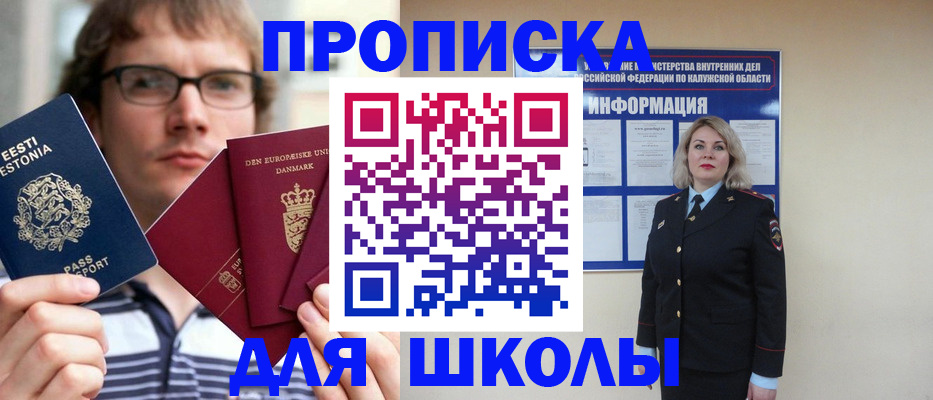 прописка для школы в Осташкове